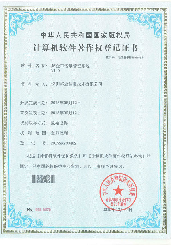 邦企IT運維管理系統(tǒng)