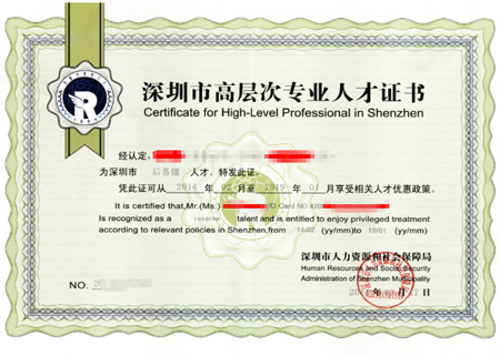 邦企信息提醒深圳人才資助福利多，不要錯(cuò)過