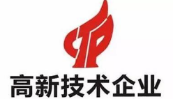 各高新企業(yè)注意了，12月的月報(bào)需要15日前填報(bào)完畢！