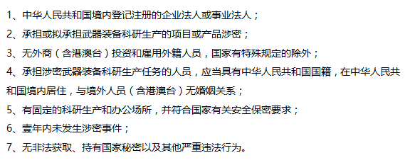 這7個保密認證的條件要求，您都掌握了嗎？
