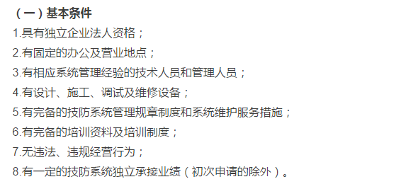 新廣東企業(yè)安防資質(zhì)資格證8大申請(qǐng)條件，今年4月執(zhí)行！