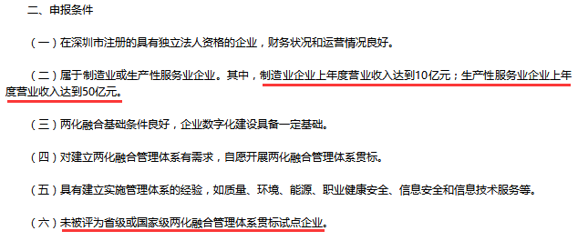 不滿足這6項條件是不能申報2018兩化融合貫標試點企業(yè)的！