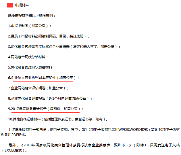 準備好這10項材料是申報兩化融合貫標試點的必備！