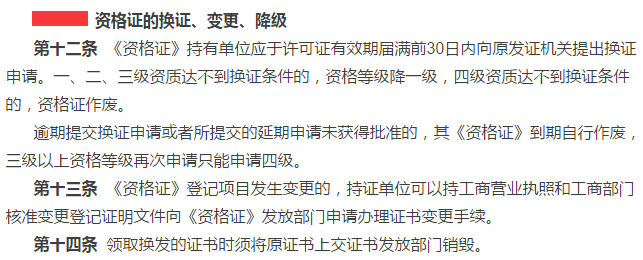 廣東企業(yè)安防資質(zhì)證書換證、變更、降級(jí)需注意這幾個(gè)問題！