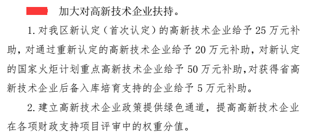 高達(dá)50萬(wàn)的高新企業(yè)補(bǔ)助，廣東這個(gè)地區(qū)的企業(yè)還在等什么？