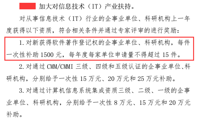 1500元補貼！廣東這些企業(yè)完成軟件著作權(quán)登記的可以申請哦！