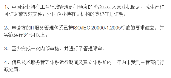 滿足這4個(gè)條件且完成ISO20000體系認(rèn)證的可獲取5萬補(bǔ)貼！
