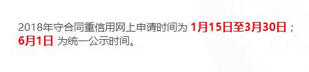 深圳2018守合同重信用申報(bào)后什么時(shí)候公示呢？