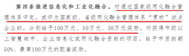 100萬(wàn)兩化融合補(bǔ)貼？深圳寶安兩化融合補(bǔ)貼力度這么大？