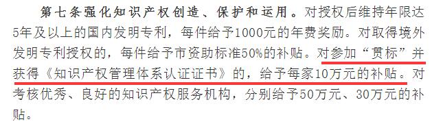 10萬補貼！寶安區(qū)對知識產(chǎn)權(quán)貫標(biāo)的區(qū)補貼是不是沒有了？
