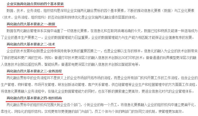 深圳企業(yè)申報兩化融合貫標，這4要素怎么可以不知道！