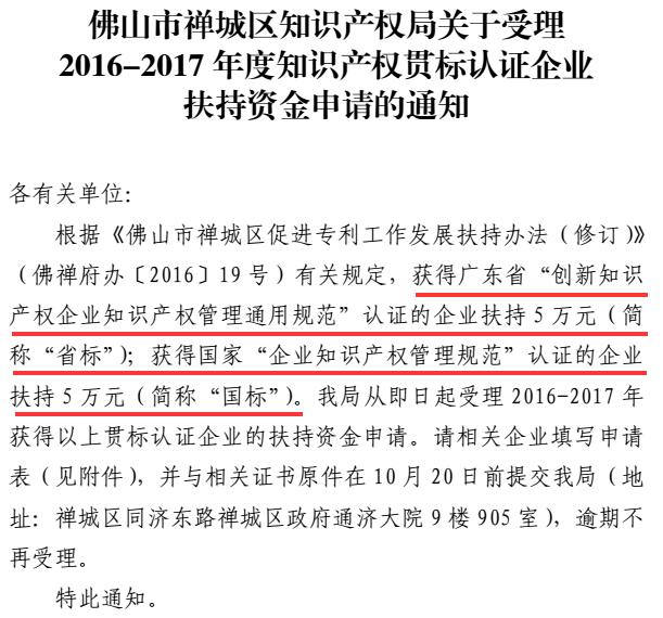 現(xiàn)在才開始知識(shí)產(chǎn)權(quán)貫標(biāo)，是不是沒有補(bǔ)貼了？