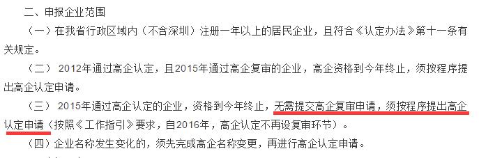 真的嗎？高新技術(shù)企業(yè)認(rèn)定從此再無復(fù)審，只有重新進(jìn)行認(rèn)定！