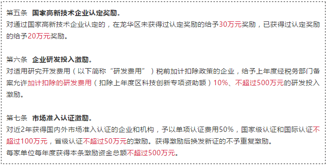 龍華區(qū)除國(guó)家高新認(rèn)定30萬(wàn)補(bǔ)貼，還有這些補(bǔ)貼喲！妥妥滴！