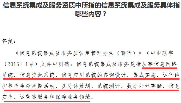 【專家解析】資質認證中信息系統(tǒng)集成及服務指的是什么呢？