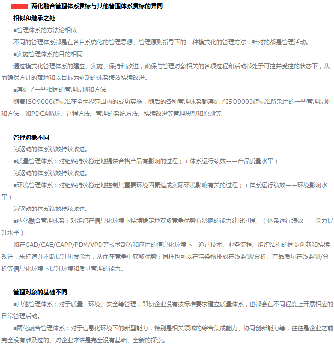 這5點(diǎn)兩化融合貫標(biāo)與其他管理體系貫標(biāo)的異同，你竟不知道！