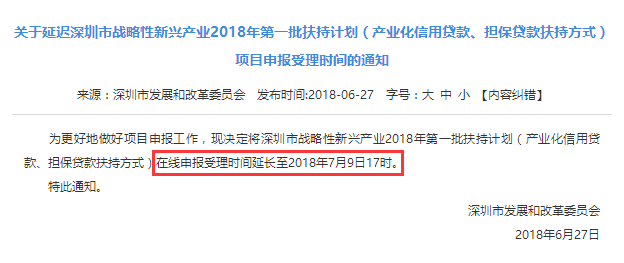 好消息！深圳戰(zhàn)略性新產業(yè)項目申報申報時間延長了！