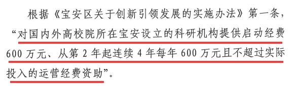 寶安區(qū)高校有機(jī)會(huì)拿到高達(dá)600萬(wàn)元的經(jīng)費(fèi)資助？