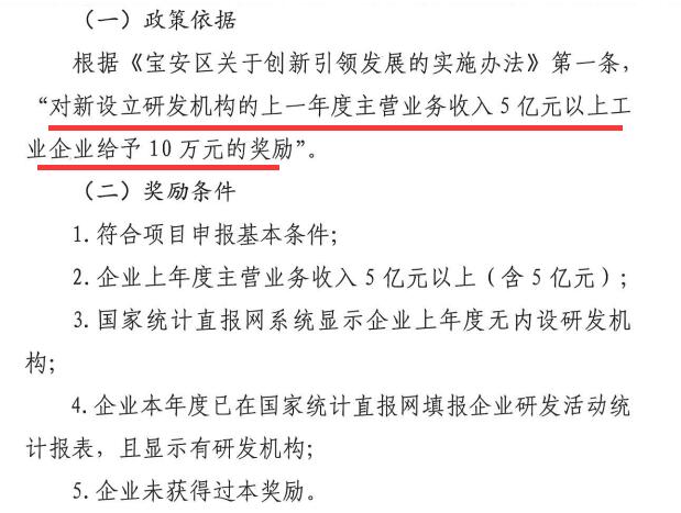 送福利！這10萬元屬于寶安新設(shè)立的研發(fā)機(jī)構(gòu)！