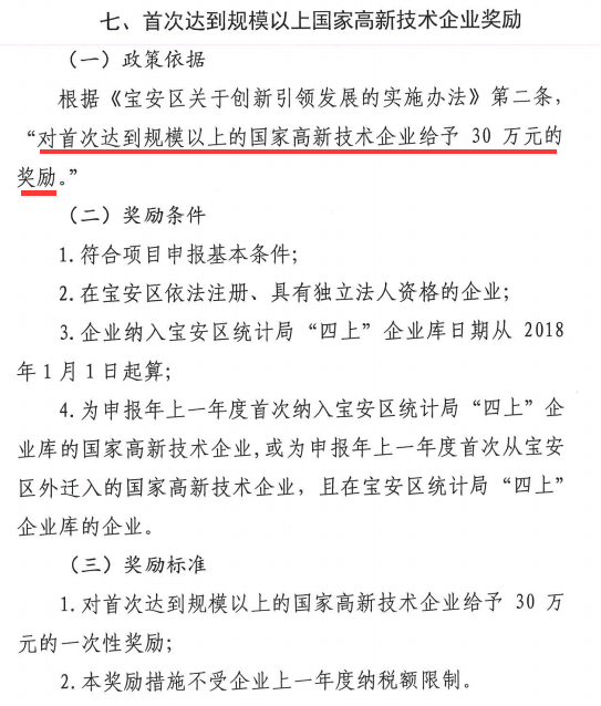 規(guī)上企業(yè)是什么？寶安規(guī)上高新企業(yè)竟可獲達(dá)30萬獎(jiǎng)勵(lì)！