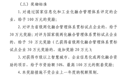 滿足這2個條件即可申請100萬兩化融合貫標(biāo)補(bǔ)貼！