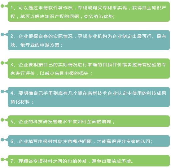 這7個問題都不懂，還談什么申請高新技術(shù)企業(yè)認定！