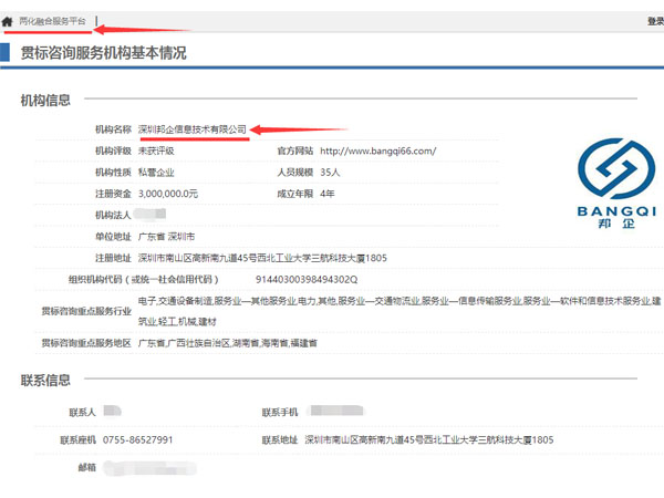 熱烈祝賀邦企信息成功備案國家兩化融合管理體系貫標(biāo)咨詢服務(wù)機構(gòu)