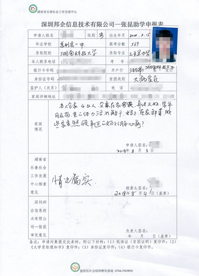 邦企信息張昆：反哺社會踐行企業(yè)責(zé)任，與愛同行圓學(xué)生學(xué)業(yè)夢！