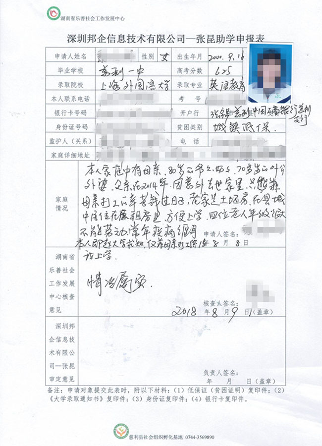 邦企信息張昆：反哺社會踐行企業(yè)責(zé)任，與愛同行圓學(xué)生學(xué)業(yè)夢！