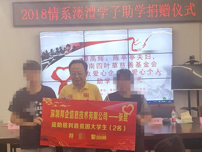 邦企信息張昆：反哺社會踐行企業(yè)責(zé)任，與愛同行圓學(xué)生學(xué)業(yè)夢！