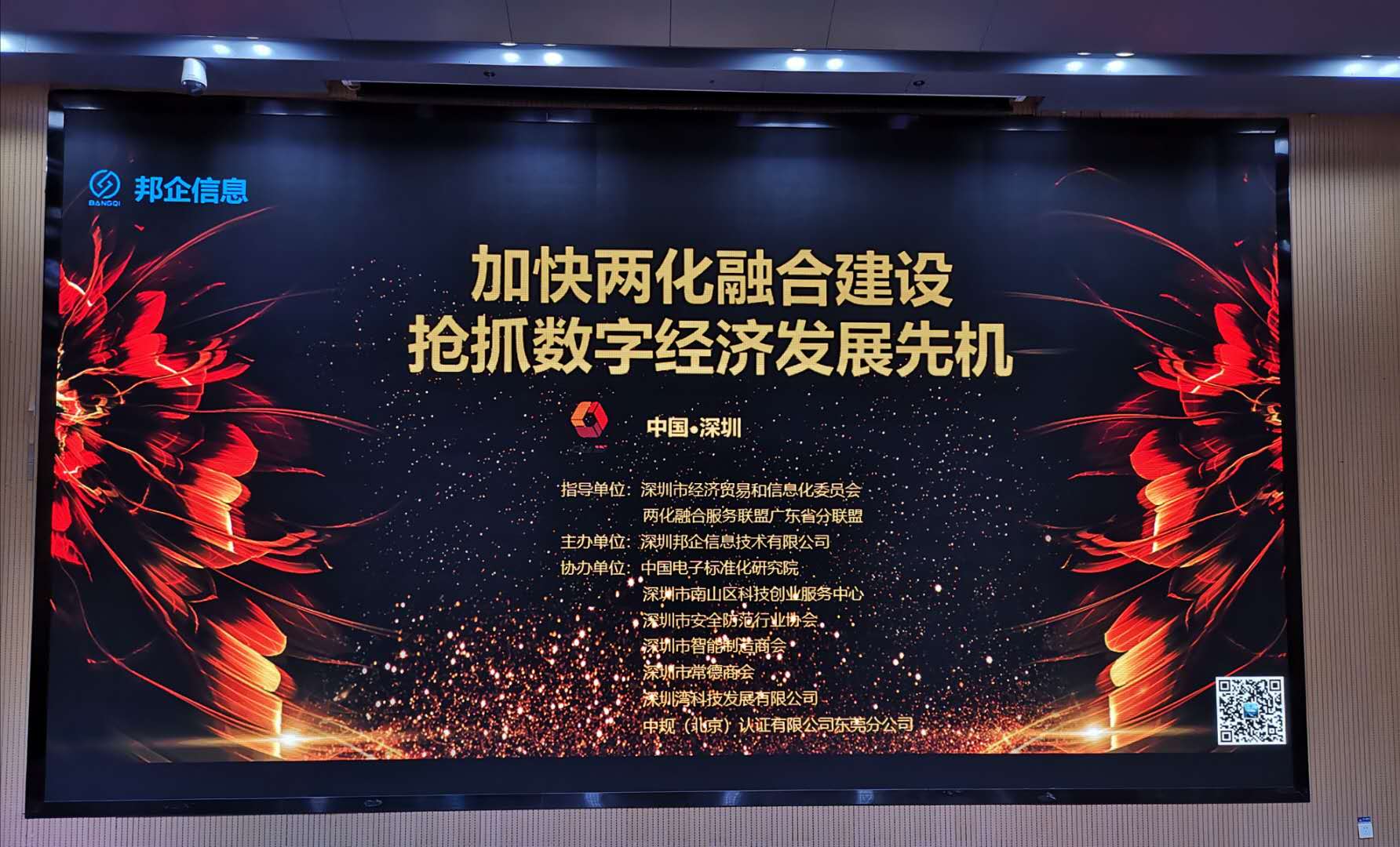 企業(yè)如何加速轉(zhuǎn)型？如何申請(qǐng)兩化融合貫標(biāo)? 深圳邦企信息助力企業(yè)經(jīng)濟(jì)發(fā)展