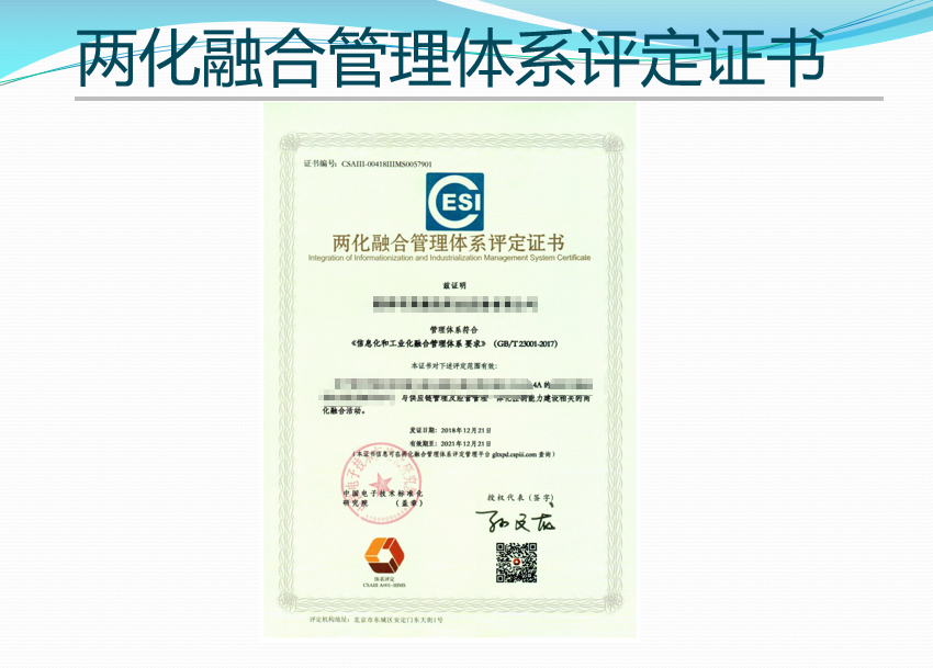 企業(yè)如何加速轉(zhuǎn)型？如何申請(qǐng)兩化融合貫標(biāo)? 深圳邦企信息助力企業(yè)經(jīng)濟(jì)發(fā)展