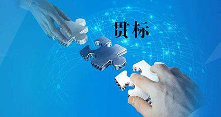 知識產權貫標這六大誤區(qū)，企業(yè)要注意！