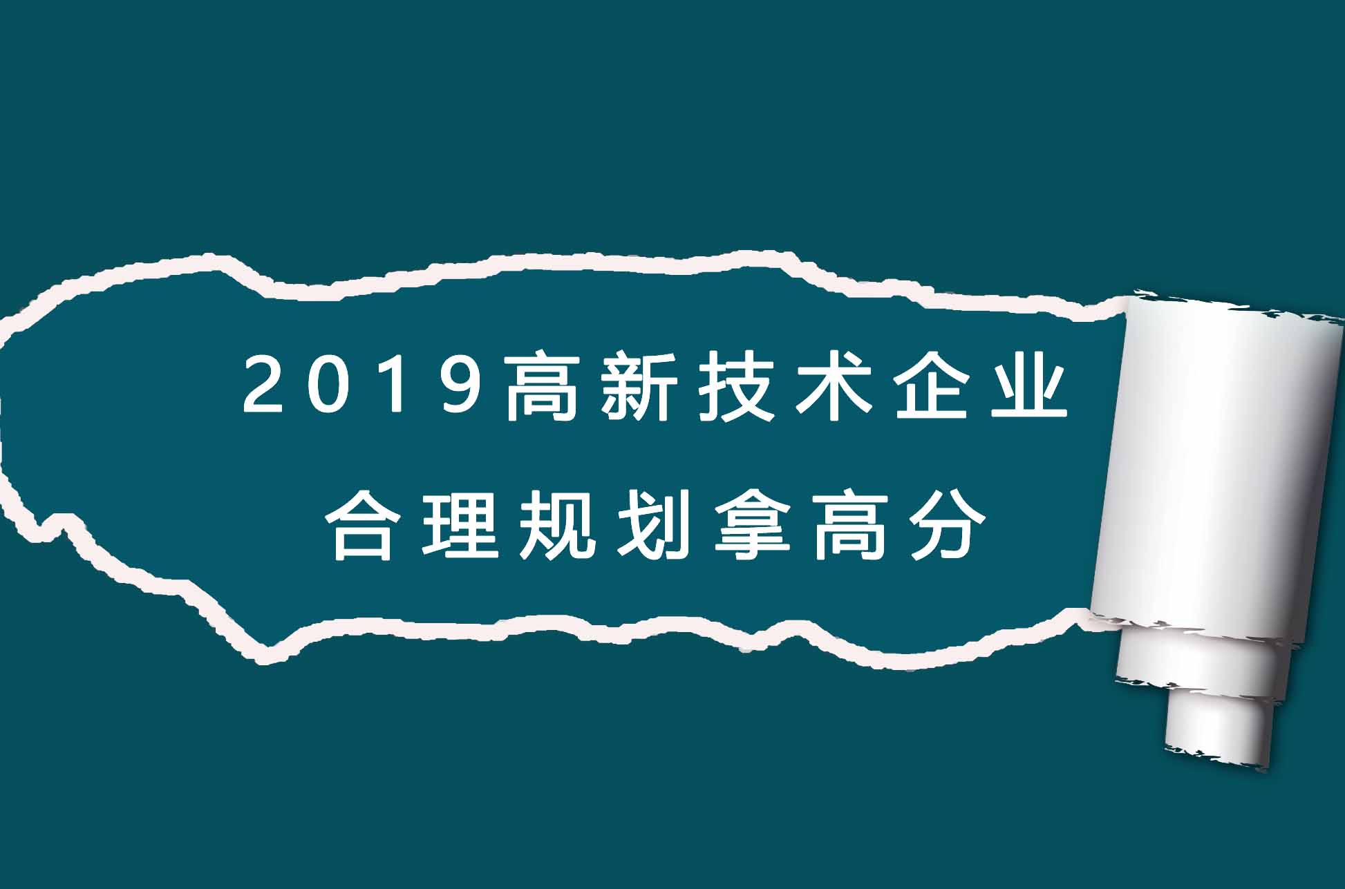 哪些領(lǐng)域可以申報(bào)高新？高新企業(yè)申報(bào)不通過(guò)原因分析