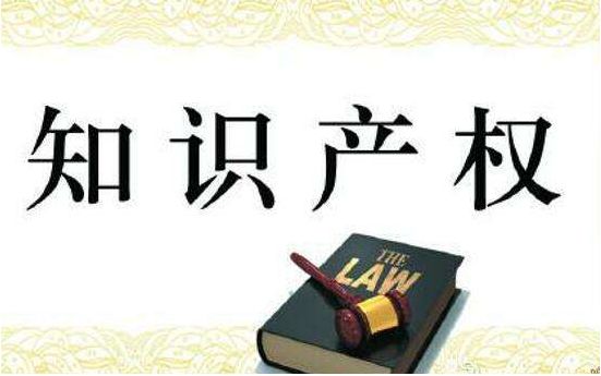 知識產(chǎn)權(quán)有什么特點?為什么要保護(hù)知識產(chǎn)權(quán)？