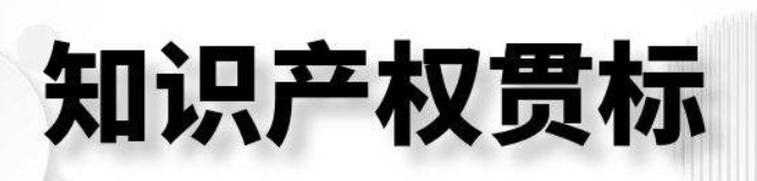 知識產(chǎn)區(qū)貫標(biāo)是什么意思？對企業(yè)有什么意義