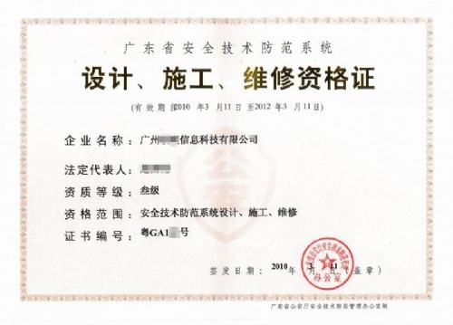 廣東省安防資質(zhì)2年有效期，哪些企業(yè)可以申請？