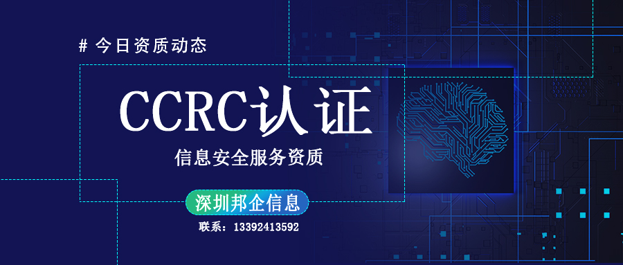 CCRC信息安全服務(wù)資質(zhì)認證大概多少錢？