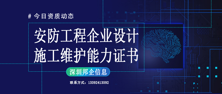 安防工程設(shè)計(jì)施工維護(hù)服務(wù)企業(yè)一級(jí)證書(shū)的認(rèn)證條件有哪些？