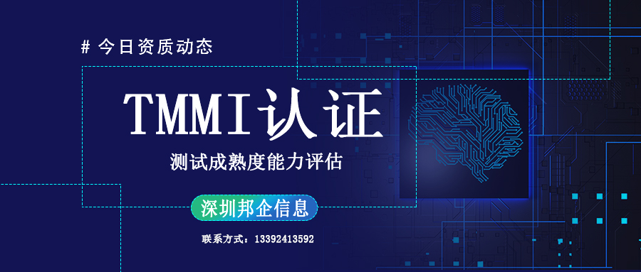 TMMI測試成熟度模型集成認證是什么類型的資質？