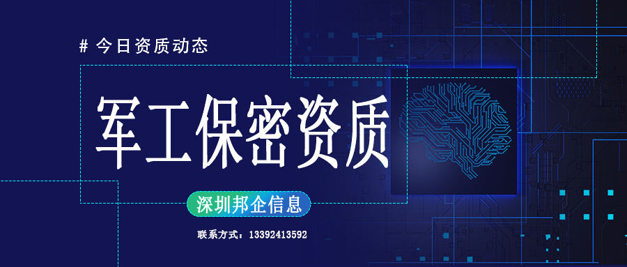 軍工保密資質(zhì)分哪幾類？