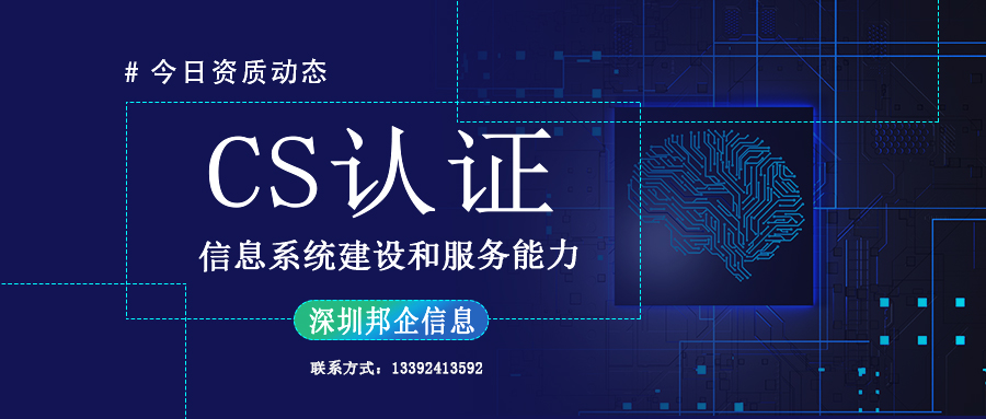 辦理CS資質(zhì)需要哪些條件？