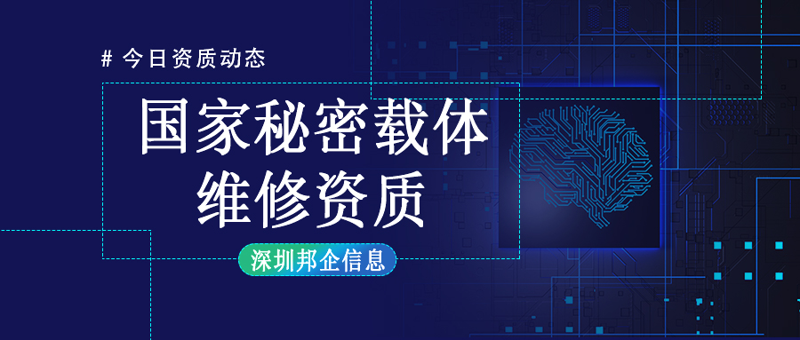 國家秘密載體維修資質(zhì)認(rèn)證辦理難嗎？