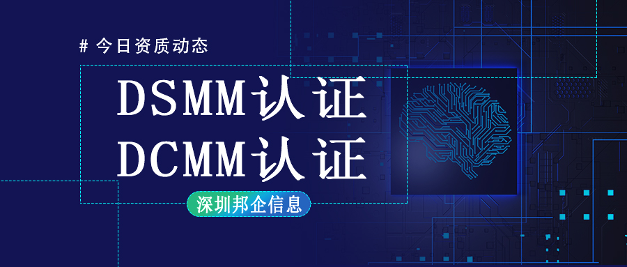DCMM認(rèn)證和DSMM認(rèn)證有什么不同？最大的區(qū)別在哪里？