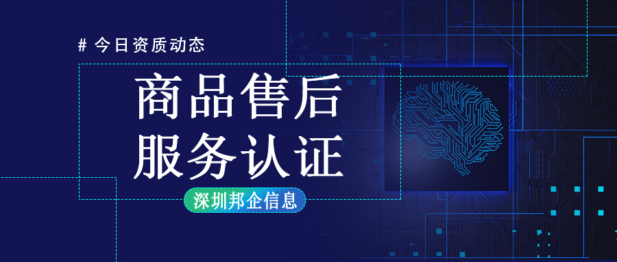 商品售后服務(wù)認(rèn)證怎么做？