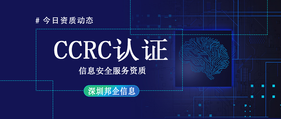 CCRC信息安全服務資質一級高還是二級高？