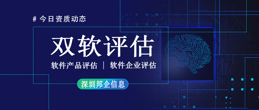 雙軟評(píng)估的代辦流程是什么？