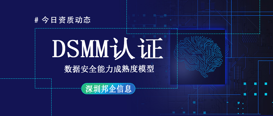 DSMM數(shù)據(jù)安全能力成熟度模型有哪些主要挑戰(zhàn)？