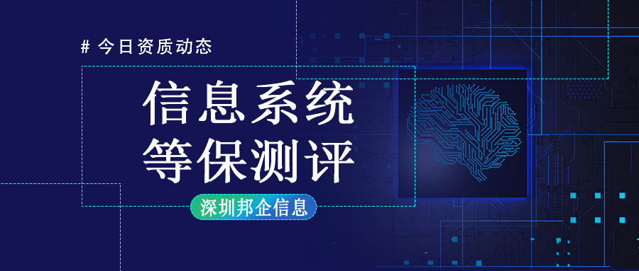做等保測評對外資型企業(yè)的意義是什么？又有何用處？