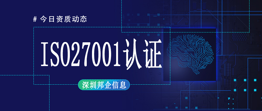 ISO27001認(rèn)證是什么，適用行業(yè)及認(rèn)證意義？